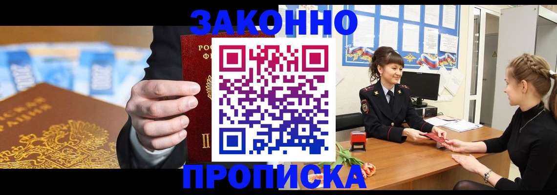 прописка 2025 в Калаче-на-Дону