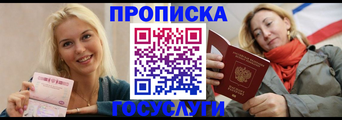 прописка гарантия в Калаче-на-Дону