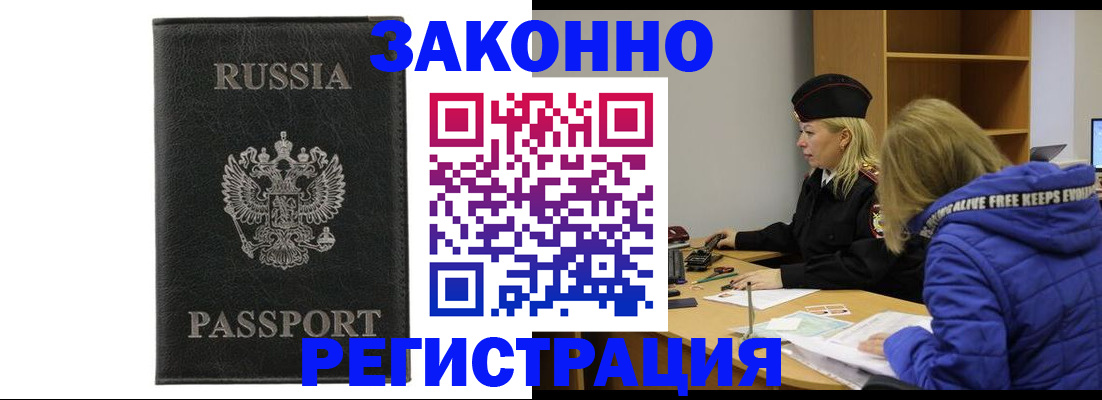 прописка гарантия в Калаче-на-Дону