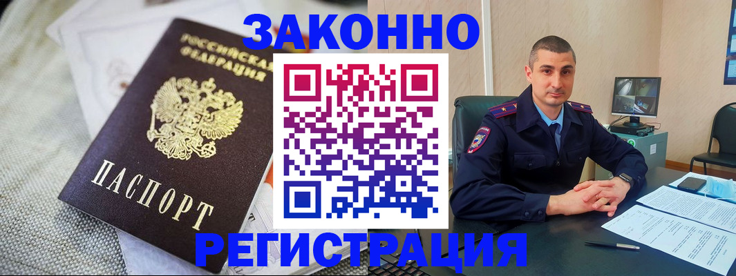 прописка 2025 в Калаче-на-Дону